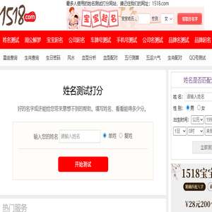 1518姓名测试打分