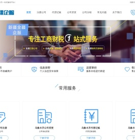 乌鲁木齐代办公司注册