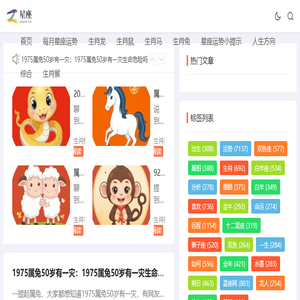 十二星座准确星座表