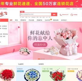 花市鲜花网