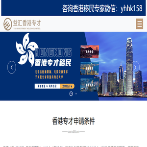 香港专才计划签证申请条件