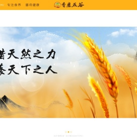 香磨五谷