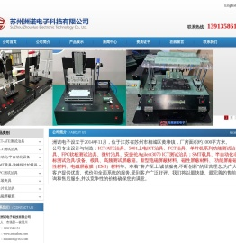 苏州洲诺电子科技有限公司