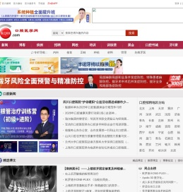口腔医学网