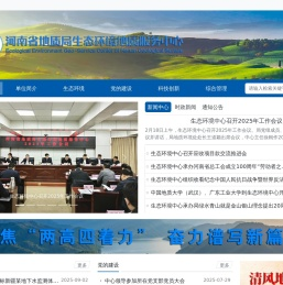 河南省地质局生态环境地质服务中心