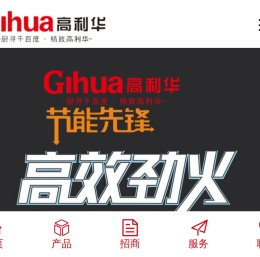 重庆高利华厨卫有限公司