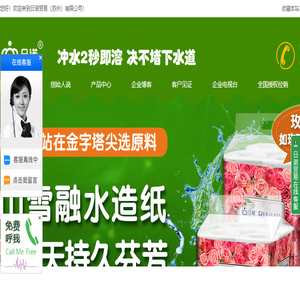 日诺水溶卫生纸