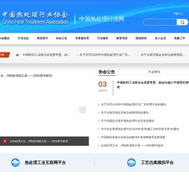 中国热处理行业协会