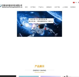 深圳市科润美科技有限公司
