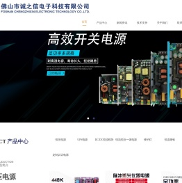 佛山诚之信电子科技有限公司