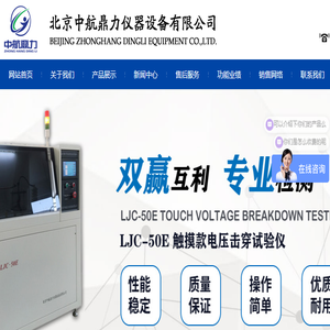 中航鼎力仪器,中航鼎力仪器生产厂家,北京中航鼎力仪器设备有限公司