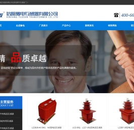 信阳豫电互感器有限公司