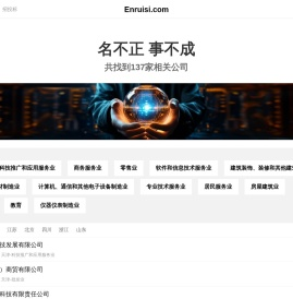 恩瑞斯有限公司