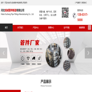河北旭诚管件制造有限公司