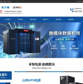浙江UPS电源,不间断电源,UPS电源代理,精密空调,一体化机房