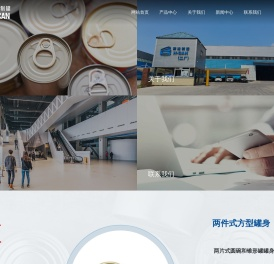福建和进食品制罐工业有限公司