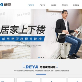广东德亚电梯有限公司