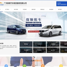 广州保顺汽车租赁有限公司