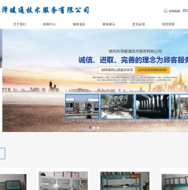 泉州永泽暖通技术服务有限公司