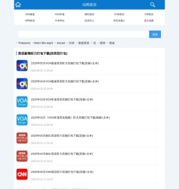 结网英语打包下载