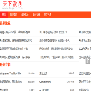 天下歌词,搜集全天下所有歌词,歌词下载,歌词找歌曲搜索