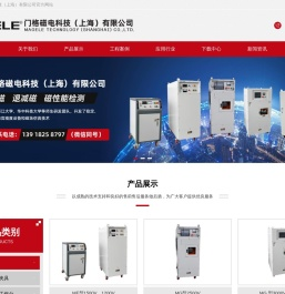 门格磁电科技（上海）有限公司