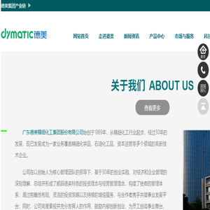 广东德美精细化工集团股份有限公司