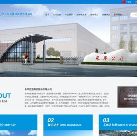 长华控股集团股份有限公司