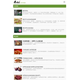 【苹果绿养生网】网站首页