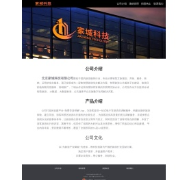 北京家城科技有限公司