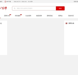 国聘