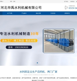 河北华禹水利机械有限公司