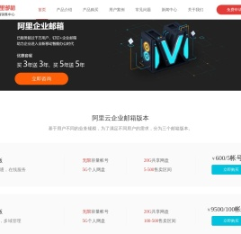 阿里企业邮箱