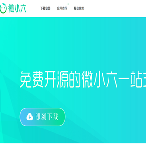 微小六