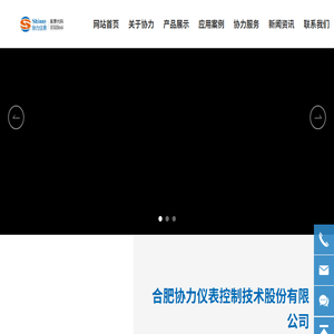 合肥协力仪表控制技术股份有限公司