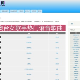 谐音歌词