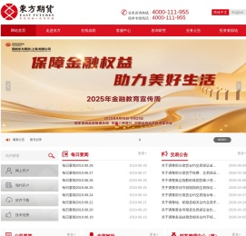 国能东方期货（上海）有限公司