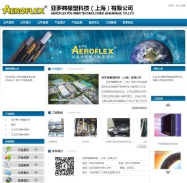 亚罗弗橡塑科技（上海）有限公司