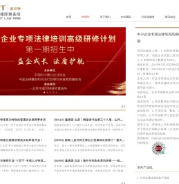 北京市道可特律师事务所丨律师丨争议解决丨律师事务所