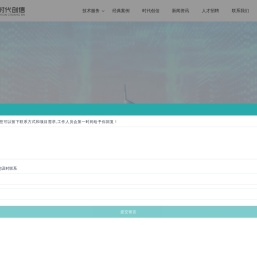 时代创信
