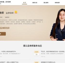 灌云律师马潇灵