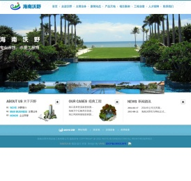 海南沃野环境设备工程有限公司