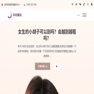 北京李岩医学植发中心