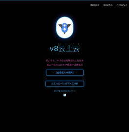 V8云上云