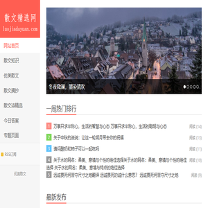 散文精选网