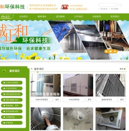 湖南诚正和环保科技有限公司