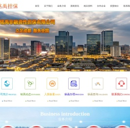 四川铭禹非融资性担保有限公司