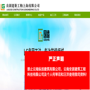 良固建筑工程(上海)有限公司