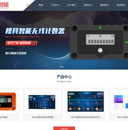 模具4G无线智能电子计数