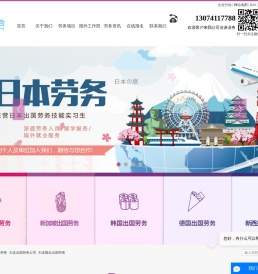 大连正规出国劳务